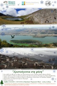 Αφίσα Χριστούγεννα 2017